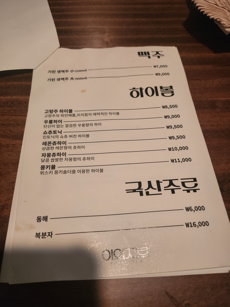 이와자루 술 메뉴